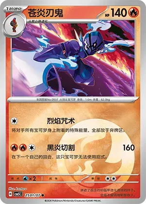 Ceruledge (Energy Reverse Holo) (CN) 2501/07 - NM