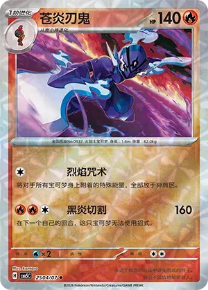 Ceruledge (Gem Reverse Holo) (CN) 2504/07 - NM