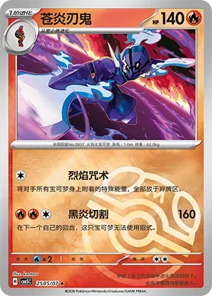 Ceruledge (Masterball Reverse Holo) (CN) 2505/07 - NM
