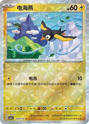 Wattrel (Holográfica inversa Gema) (CN) 2604/07 - NM