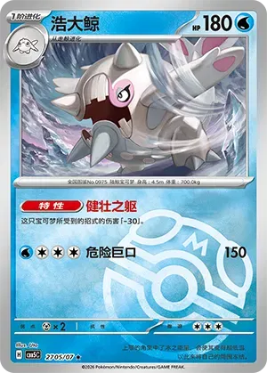 Cetitan (Masterball Reverse Holo) (CN) 2705/07 - NM
