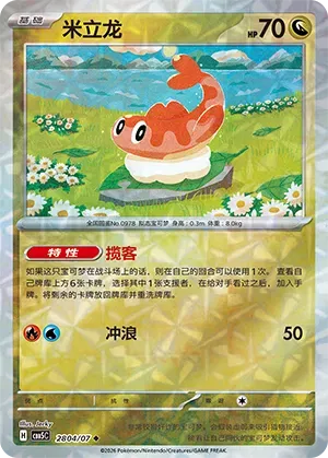 Tatsugiri (Gem Reverse Holo) (CN) 2804/07 - NM