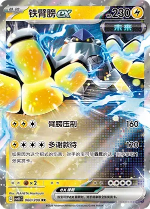 Iron Hands ex (CN) 060/208 - NM