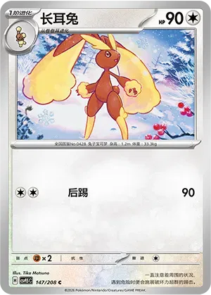 Lopunny (Pokeball Reverse Holo) 147/208 - NM