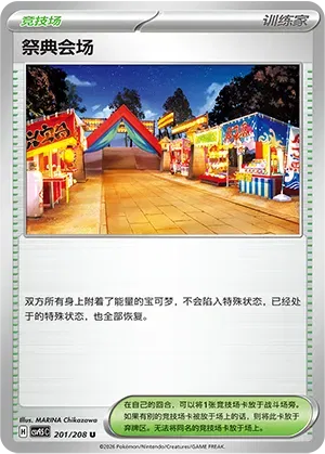 Festival Grounds (Pokeball Reverse Holo) 201/208 - NM