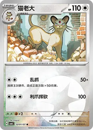 Persian (Energy Reverse Holo) (CN) 0201/07 - NM