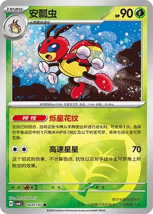 Ledian (Energy Reverse Holo) (CN) 0401/07 - NM