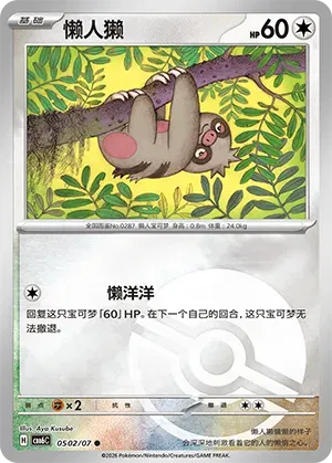 Slakoth (Pokeball Reverse Holo) (CN) 0502/07 - NM