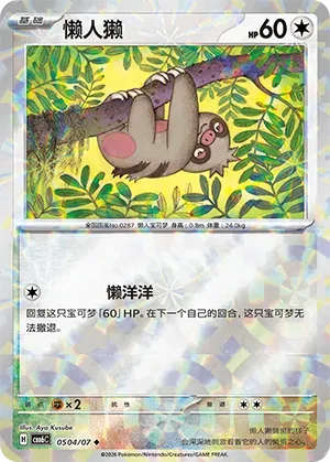 Slakoth (Prismatic Reverse Holo) (CN) 0504/07 - NM