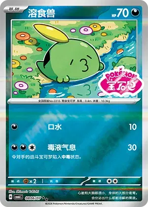 Gulpin (Gem Pack Stamped) (CN) 0806/07 - NM