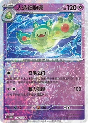 Reuniclus (Glitter Reverse Holo) (CN) 1303/07 - NM