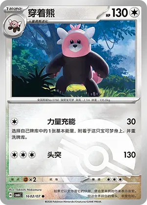 Bewear (Pokeball Reverse Holo) (CN) 1602/07 - NM