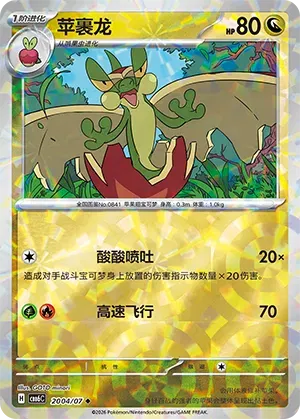 Flapple (Prismatic Reverse Holo) (CN) 2004/07 - NM