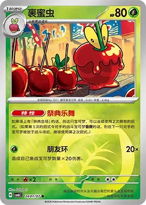 Dipplin (Energy Reverse Holo) (CN) 2401/07 - NM
