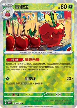 Dipplin (Prismatic Reverse Holo) (CN) 2404/07 - NM