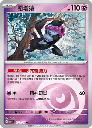 Munkidori (Energy Reverse Holo) (CN) 2701/07 - NM
