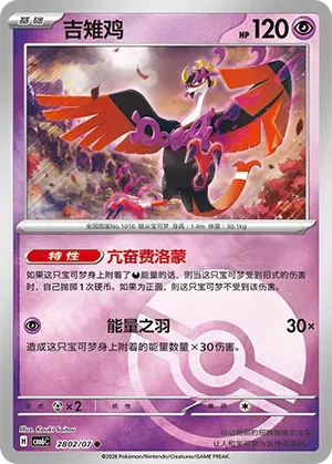 2802/07Fezandipiti (Pokeball Reverse Holo) (CN) 2802/07 - NM