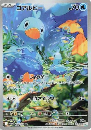 Canarticho 2025 Flare Blanc (JP) Flare Blanc (JP) #106/086 Quasi neuf