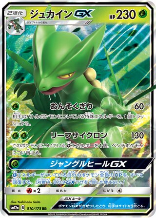 Sceptile-GX #010/173 TAG TEAM GX: Tag All Stars (JP) 2019 Near Mint