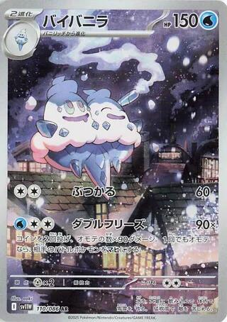 Sorbouboul 2025 Flare Blanc (JP) Flare Blanc (JP) #110/086 Quasi Neuf