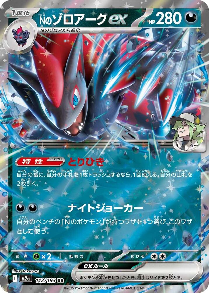 N's Zoroark ex #112/193 MEGA Dream ex (JP) 2025 Near Mint