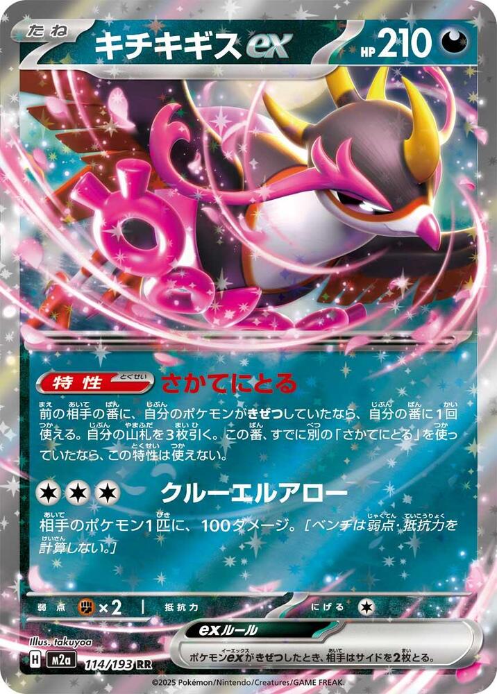 Fezandipiti ex #114/193 MEGA Dream ex (JP) 2025 Near Mint