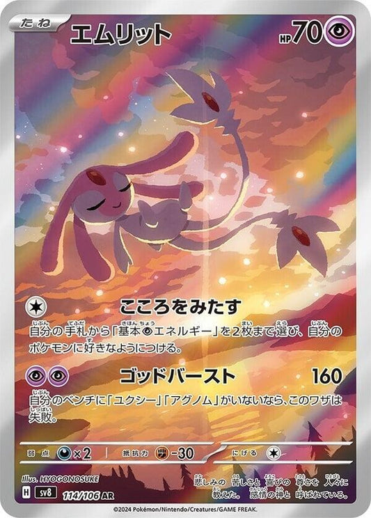 Mesprit 2024 Super Electric Breaker (JP) Super Electric Breaker (JP) #114/106 Casi Nuevo