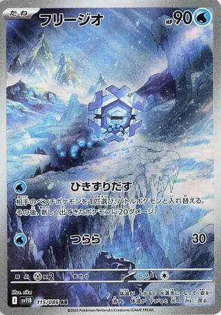 Cryogonal 2025 Rayo Negro (JP) Rayo Negro (JP) #115/086 Casi Nuevo