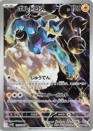Thundurus 2025 Black Bolt (JP) Black Bolt (JP) #120/086 Near Mint