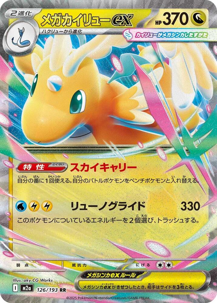 Mega Dragonite ex #126/193 MEGA Sueño ex (JP) 2025 Casi Nuevo