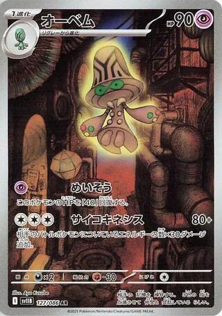 Beheeyem 2025 Rayo Negro (JP) Rayo Negro (JP) #127/086 Casi Nuevo