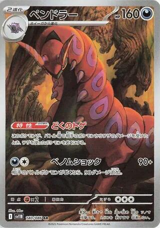 Scolipede 2025 Black Bolt (JP) Black Bolt (JP) #140/086 Casi Nuevo