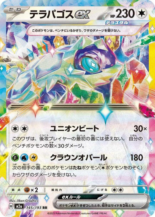 Terapagos ex #145/193 MEGA Dream ex (JP) 2025 Quasi neuf