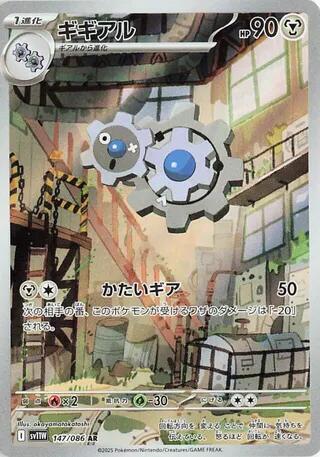 Klang 2025 White Flare (JP) White Flare (JP) #147/086 Casi Nueva
