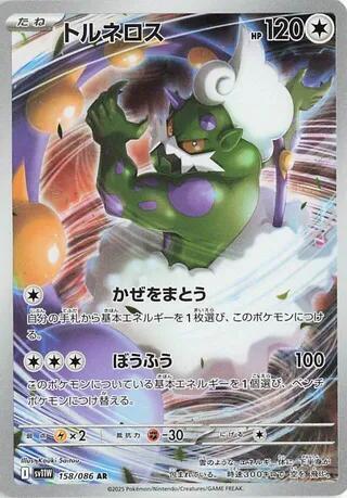 Tornadus 2025 Llama Blanca (JP) Llama Blanca (JP) #158/086 Casi Nuevo