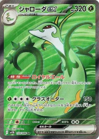 Serperior ex 2025 Black Bolt (JP) Black Bolt (JP) #159/086 État neuf