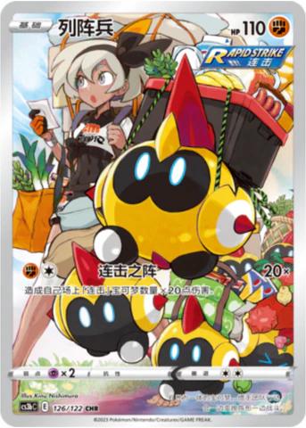 Falinks #126 Pokemon Chinese CS3bC - NM