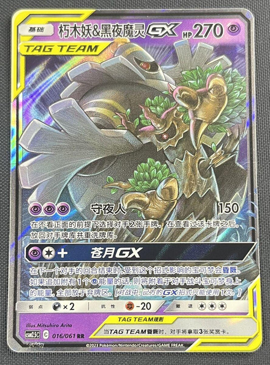 Trevenant y Dusknoir GX #16 Pokémon Chino CSM2.5C - NM
