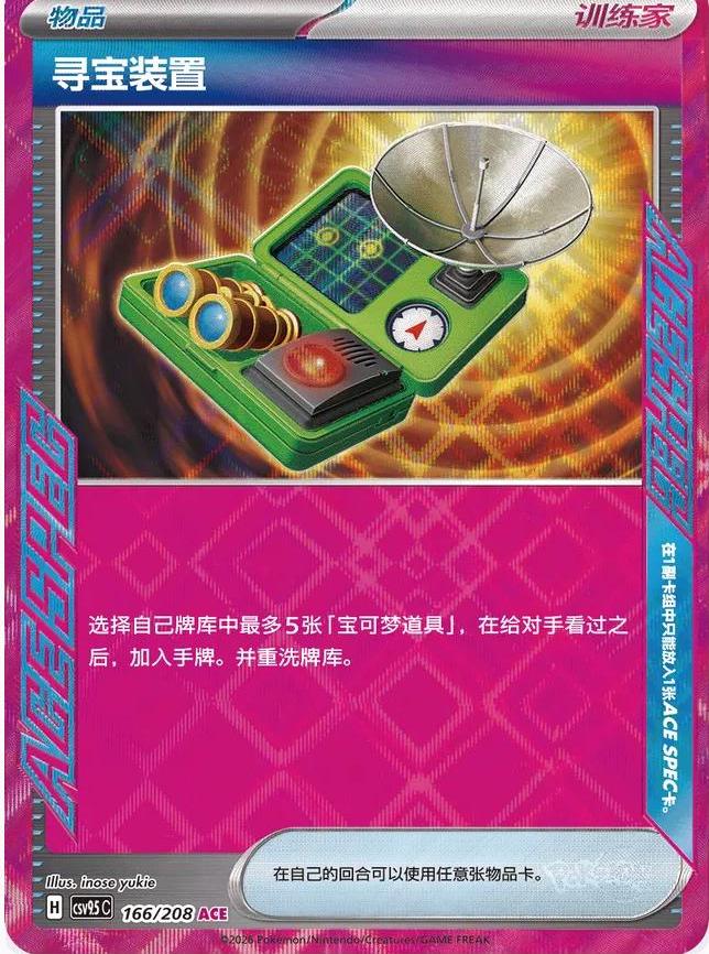 Treasure Tracker #166 Pokemon Chinese CSV9.5C - NM