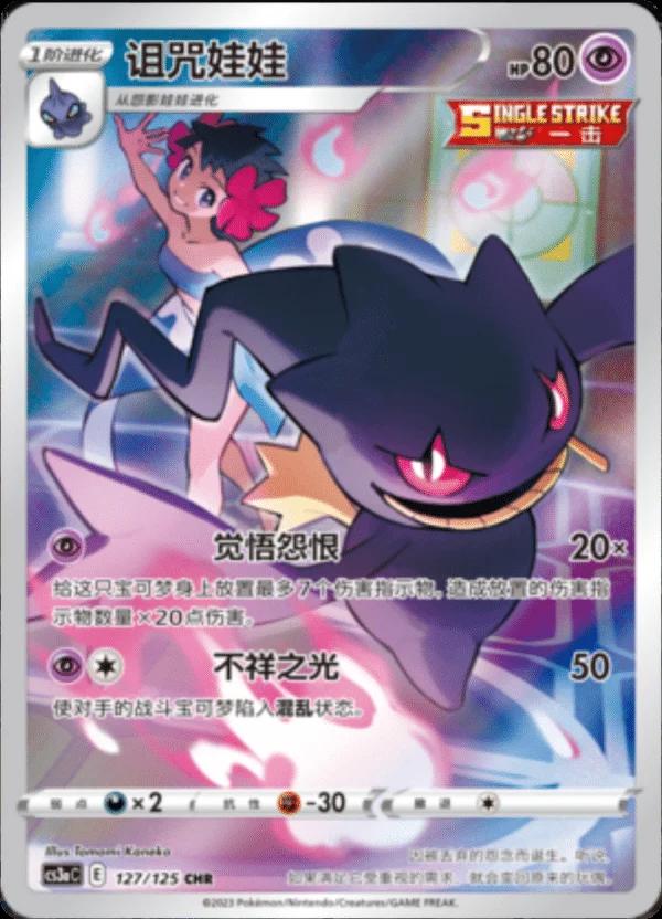 Polichombr #127 Pokémon Chinois CS3aC - NM