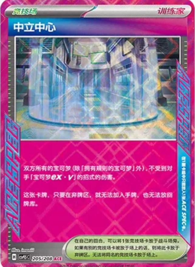 Neutralization Zone #205 Pokemon Chinese CSV9.5C - NM