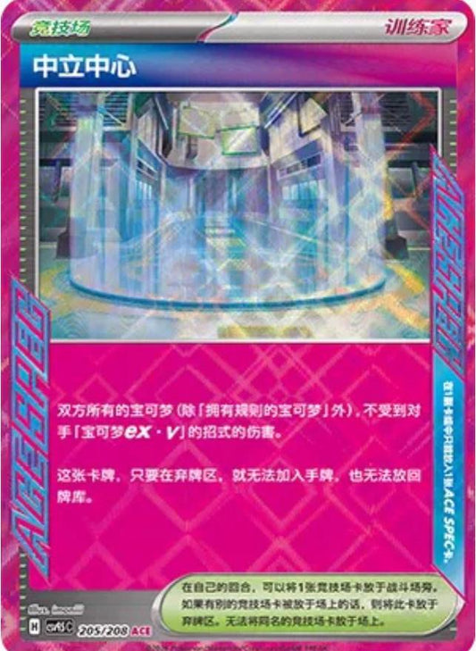 Neutralization Zone #205 Pokemon Chinese CSV9.5C - NM