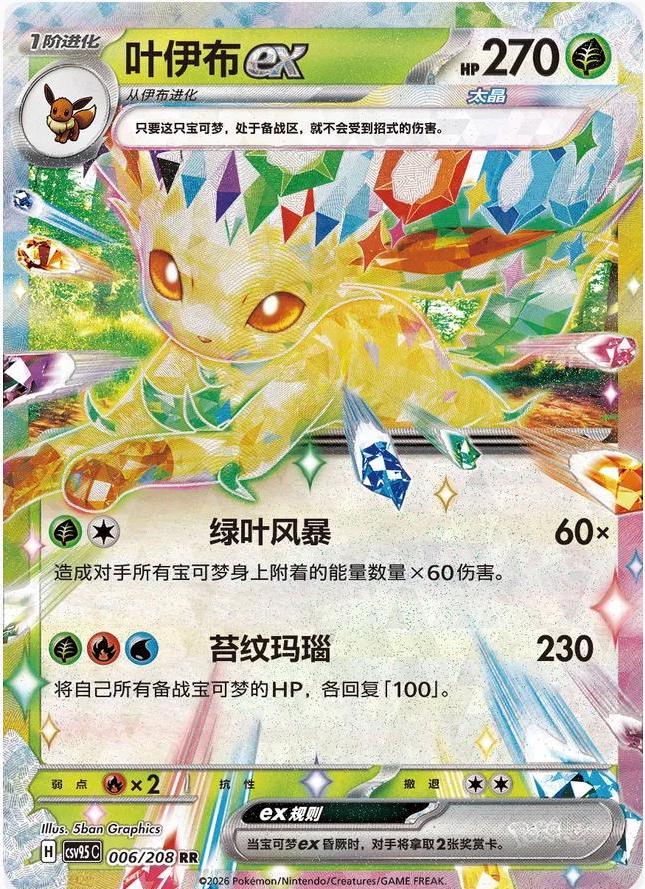 Leafeon Ex #6 Pokemon Chinese CSV9.5C - NM