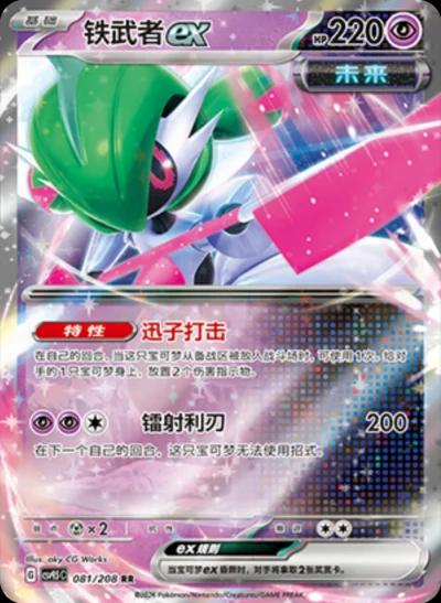 Iron Valiant Ex #81 Pokemon Chinese CSV9.5C - NM