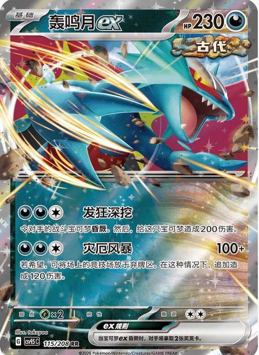 Roaring Moon Ex #115 Pokemon Chinese CSV9.5C - NM