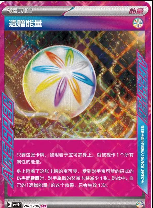 Legacy Energy #208 Pokemon Chinese CSV9.5C - NM
