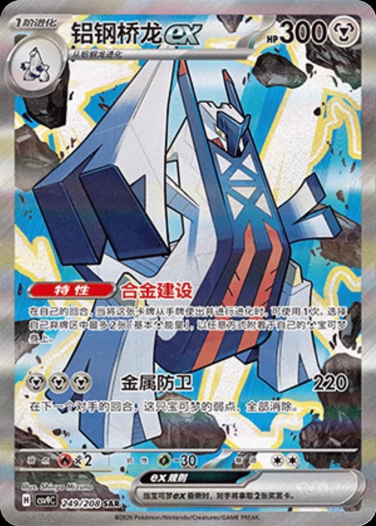 Archaludon Ex #249 Pokemon Chinese CSV9C - NM