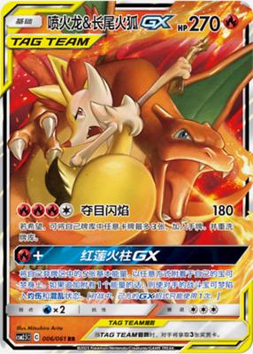 Charizard & Braixen GX #6 Pokémon Chino CSM2.5C - NM