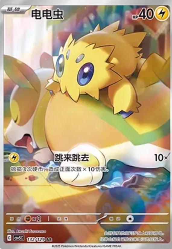 Joltik #132 Pokémon Chino CSV5C - NM