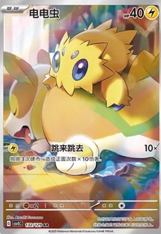 Joltik #132 Pokémon Chinois CSV5C - NM